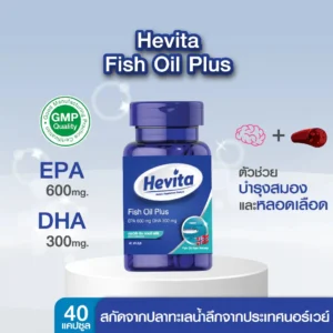 Hevita fish oil plus PANAPAT (Bottle/40s)