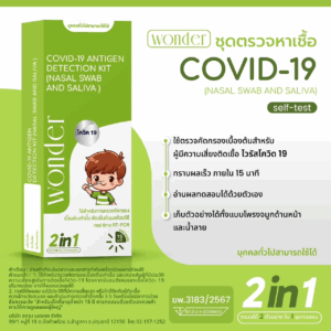 WONDER 2in1 COVID-19 Antigen Detection Kit (Nasal swab and Saliva) SIAM MEDTECH (Box/1s)