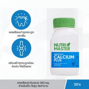 Nutrimaster boncal plus F.C.P (Bottle/30s)