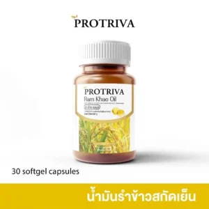 Ram Khao Oil (rice bran oil) น้ำมันรำข้าว PROTRIVA (Bottle/30s)