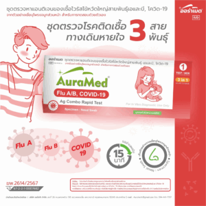 AuraMed 3in1 Flu A/B, COVID-19 Ag combo rapid test (nasal swab) กล่องขาว-แดง AUROKA (Box/1s)