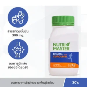 Nutrimaster boncal plus curcumin F.C.P (Bottle/30s)
