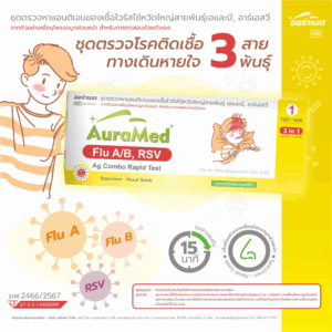 AuraMed 3in1 Flu A/B, RSV Ag combo rapid test (nasal swab) กล่องขาว-เหลือง AUROKA (Box/1s)