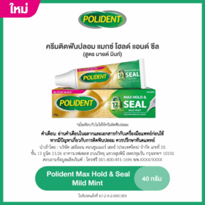 Polident max hold & seal denture adhesive cream (mild mint) HALEON (Tube/40g)