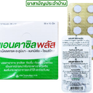 Antacil plus TH NAKORN (Box/500s)