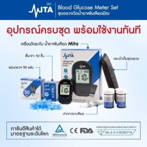 เครื่องตรวจน้ำตาลในเลือด+เข็ม+แผ่นตรวจ MITA VGM15